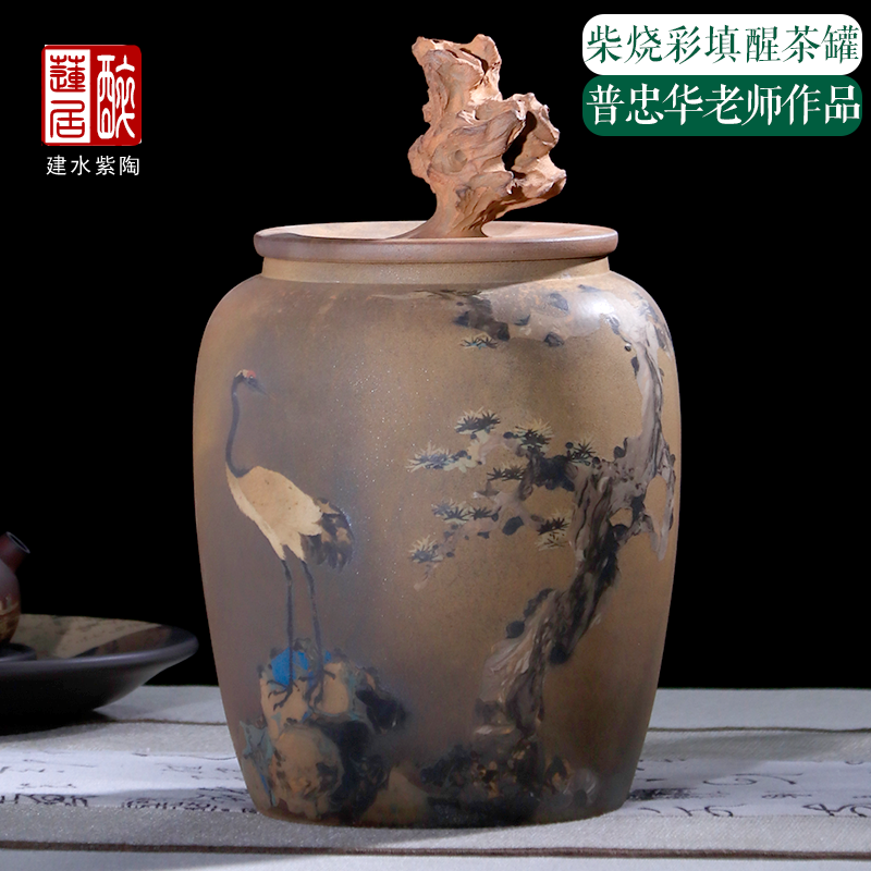 普忠华建水紫陶柴烧彩填醒茶罐