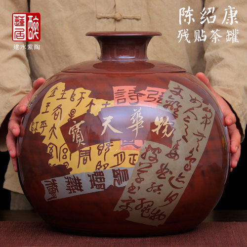 3.5斤装建水茶叶罐醉莲居紫陶