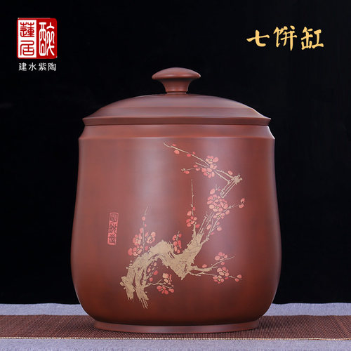 紫陶茶叶罐7饼缸1斤装生普散茶罐