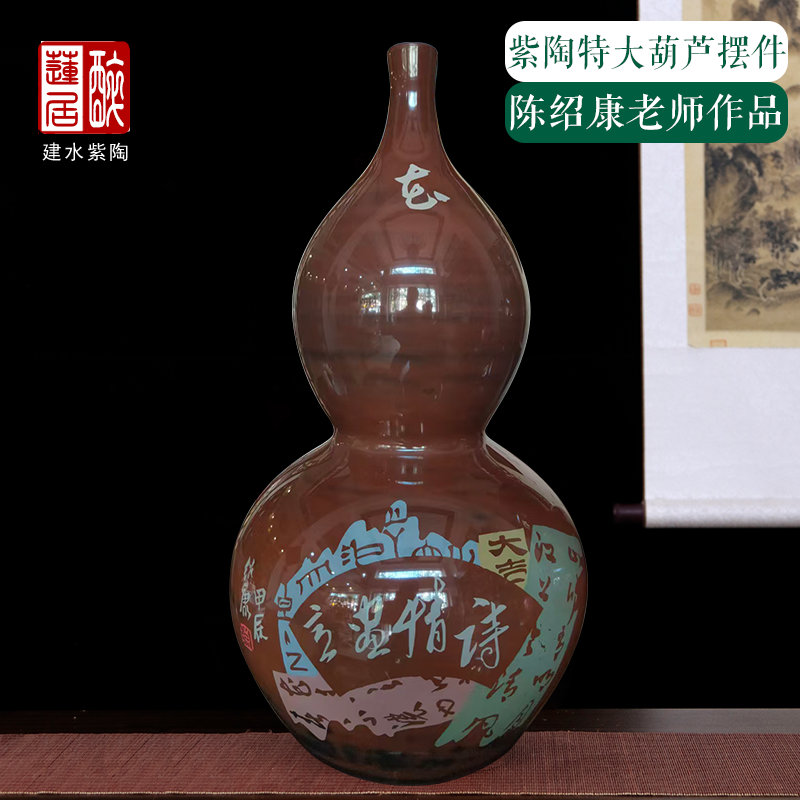 醉莲居建水紫陶特大亮光葫芦摆件书房茶室花瓶摆件陈绍康孤品收藏