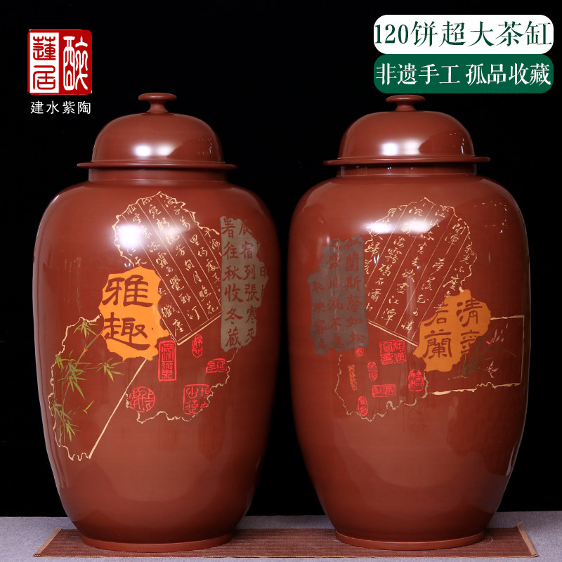 建水紫陶红泥/白泥超大茶缸120饼