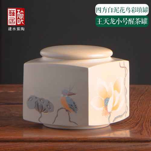 王天龙白泥四方花鸟斗茶罐差旅罐