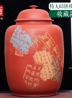 云南建水紫陶茶叶罐特大储茶缸普洱保鲜密封罐65饼残帖缸 铭N27-C