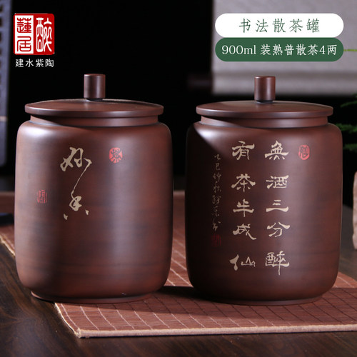 建水紫陶散茶罐357克撬开醒茶罐