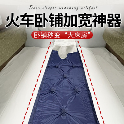 火车卧铺加宽神器软卧硬