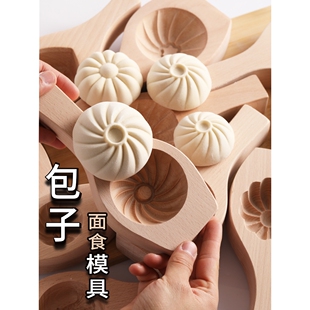 手工做包子模具馒头菜包豆沙面食面点家用花样大中小号早餐包工具