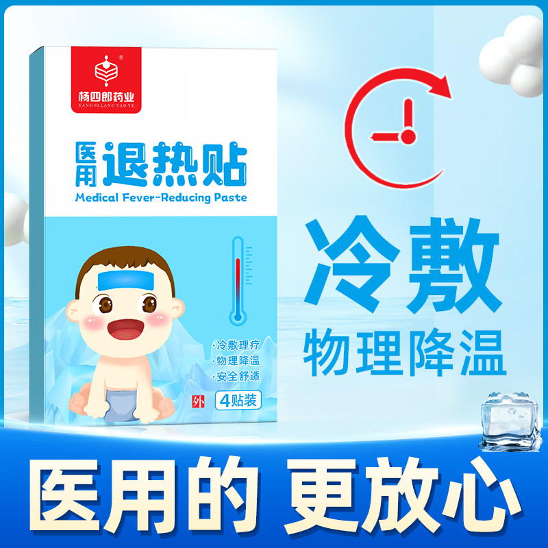 退热贴儿童退烧贴婴幼儿宝宝发烧小儿高热成人物理降温医用冷敷贴