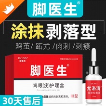 脚医生鸡眼膏贴寻常跖疣膏扁平瘊子尤肉粒疙瘩脚钉祛除膏鸡茧眼疣
