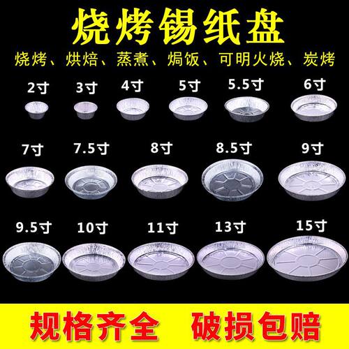 一次性铝箔盘碗圆形锡纸烧烤盒78