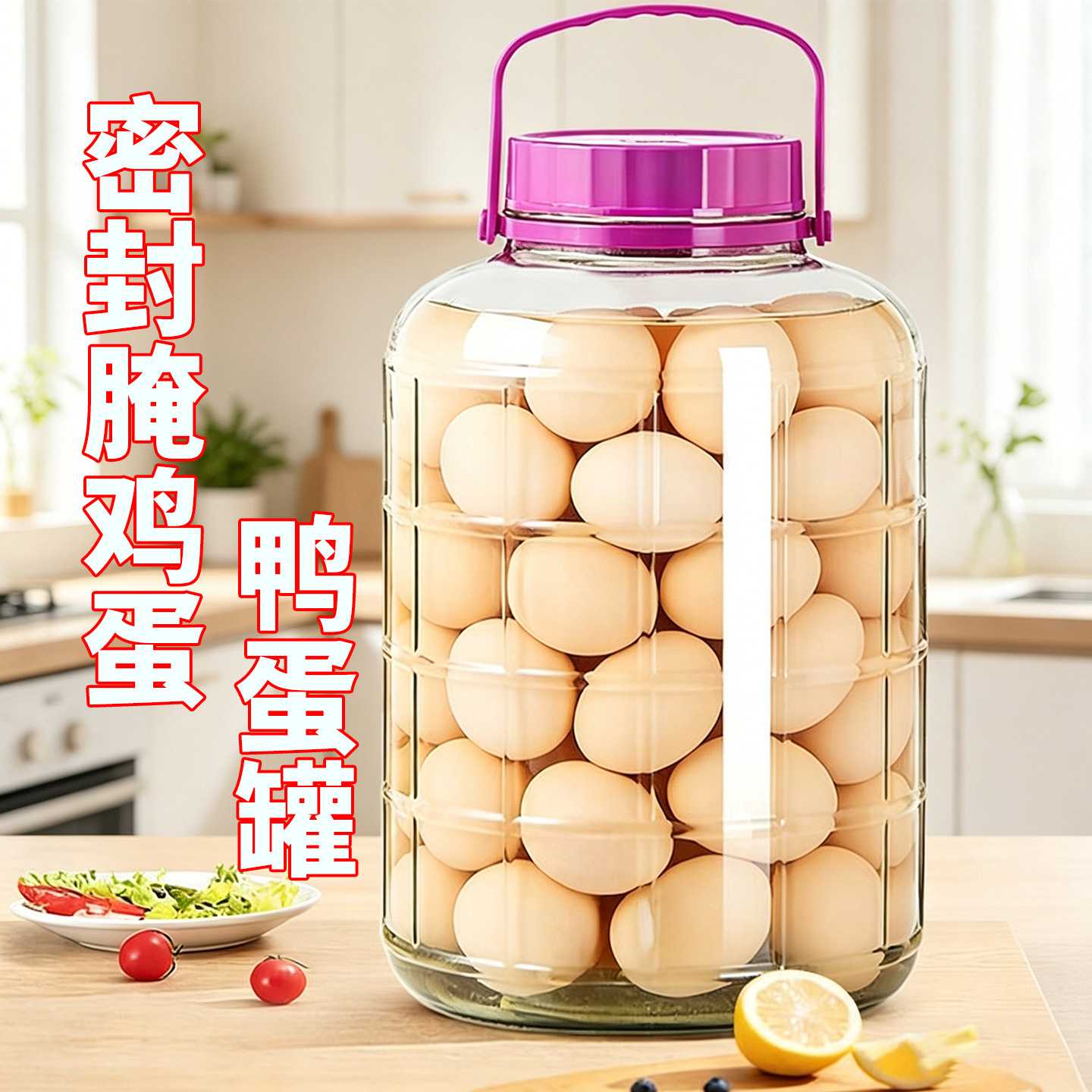 食品级腌蛋玻璃瓶家用密封罐可装
