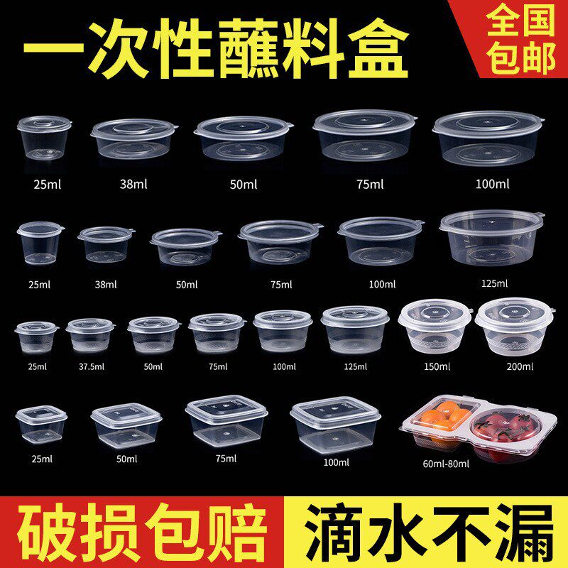 一次性圆形酱料盒百香果分装打包