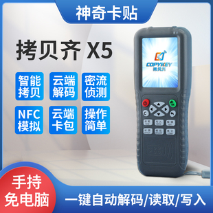 智地门禁IC卡复制机适用于NFC手机门禁卡复制 支援X5门禁电梯卡复