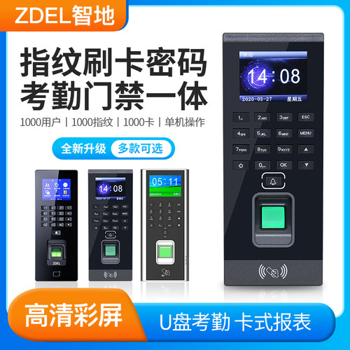 智地指纹门禁系统All磁力锁电插锁办公室刷卡密码考勤门禁套装