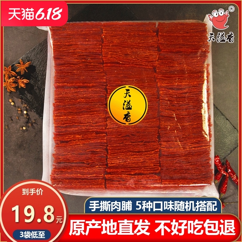 3靖江特产猪肉脯散装猪肉铺网红正宗手撕猪肉干鸡肉零食猪肉片食品