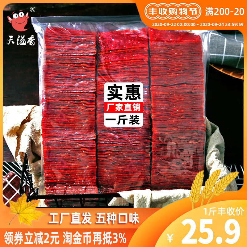 天溢香靖江特产猪肉脯干1斤5斤肉铺蜜汁味500g散装香辣味网红零食