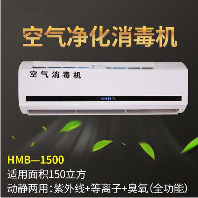 家用壁挂式紫外线臭氧等离子净化器动态氧吧移动式空气消毒机医院