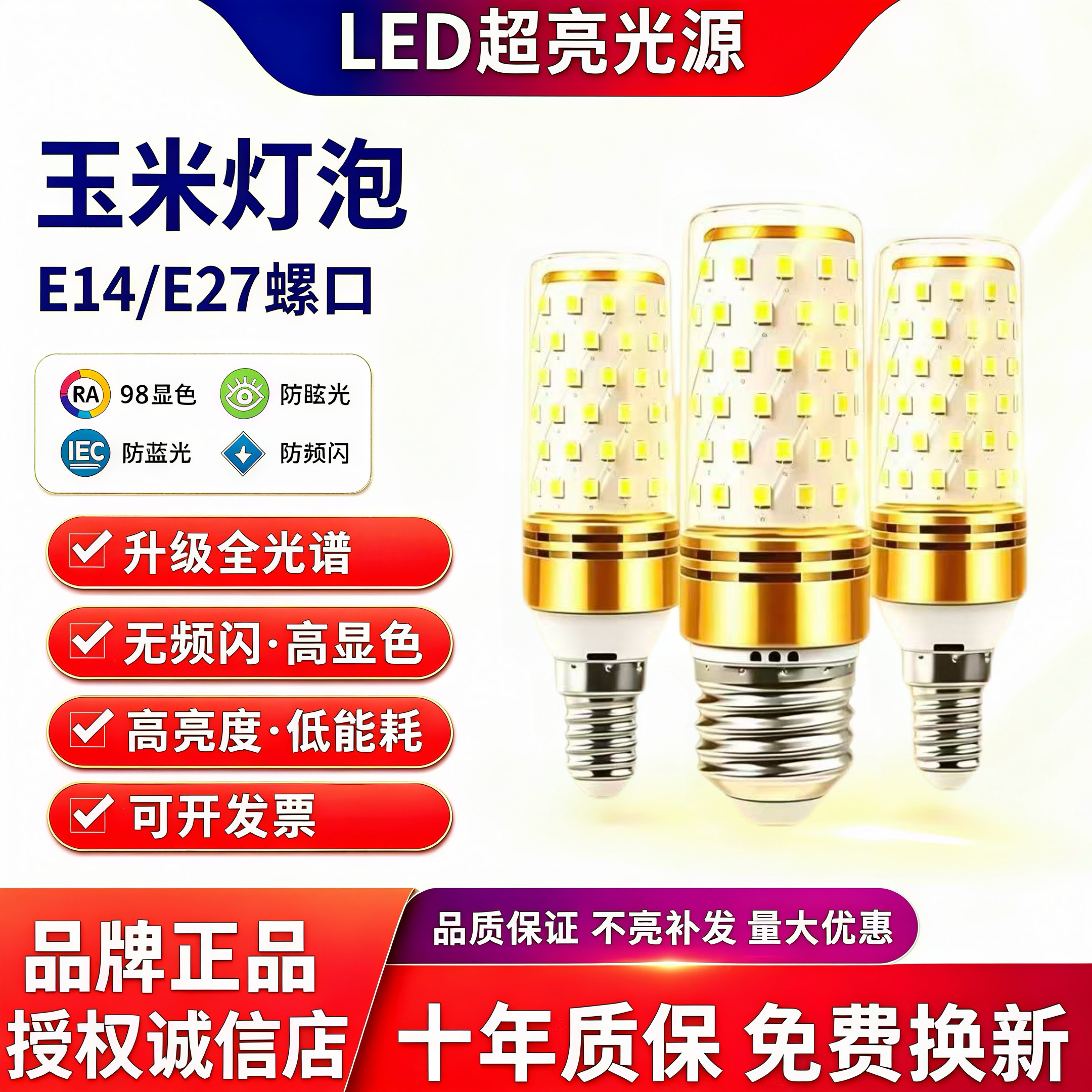 全光谱LED玉米E27E14螺口无频闪图片