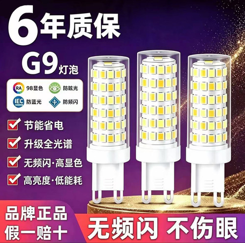 G9LED全光谱护眼无频闪扁脚灯泡