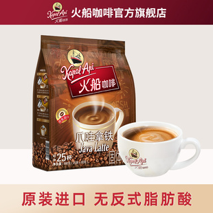 火船爪哇拿铁咖啡特浓卡布基诺印尼进口三合一速溶咖啡500g
