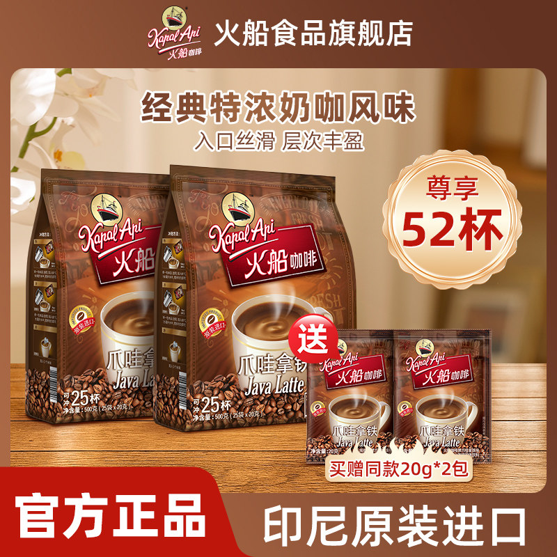 印尼进口火船速溶咖啡拿铁500g