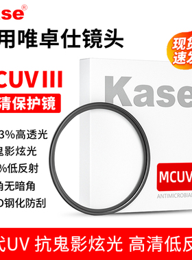 卡色MC UV镜 适用唯卓仕AF56F1.7/1.4 35F1.7 16/23/27/28/33/40/50/75/85F1.8/1.4/1.2 52 55mm相机镜头滤镜