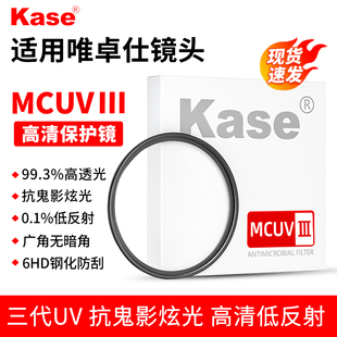 85F1.8 UV镜 1.4 1.2 35F1.7 适用唯卓仕AF56F1.7 卡色MC 55mm相机镜头滤镜