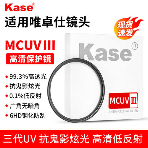 适用于唯卓仕MCUV镜保护镜头