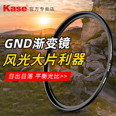KaseGND0.9渐变镜平衡光比拍风景