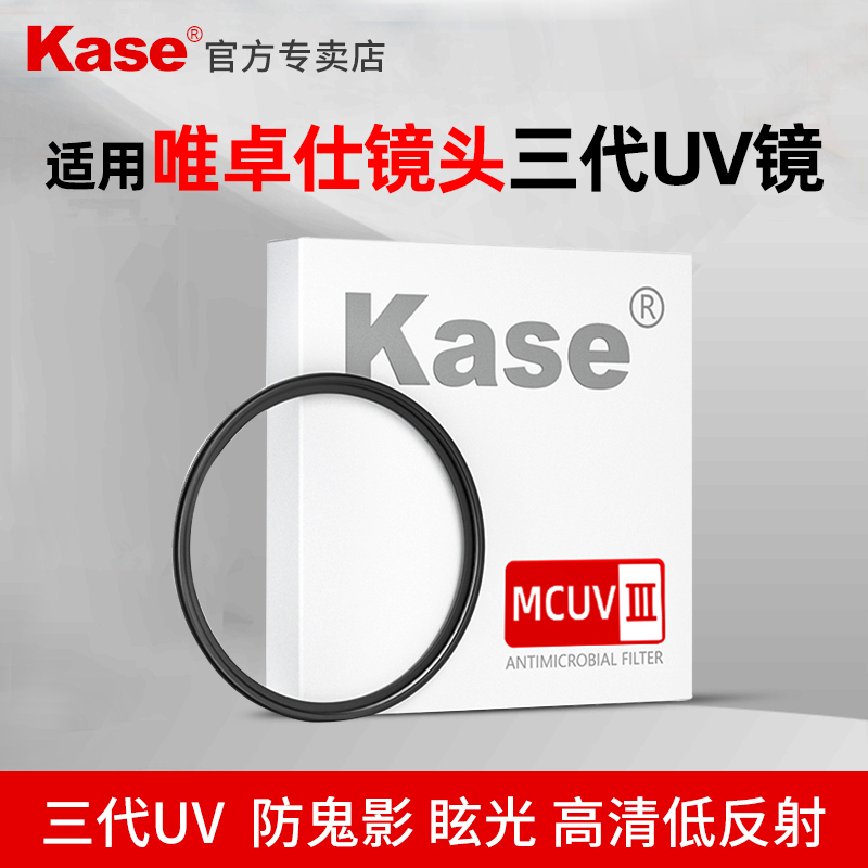 Kase卡色三代MCUV濾鏡保護鏡頭