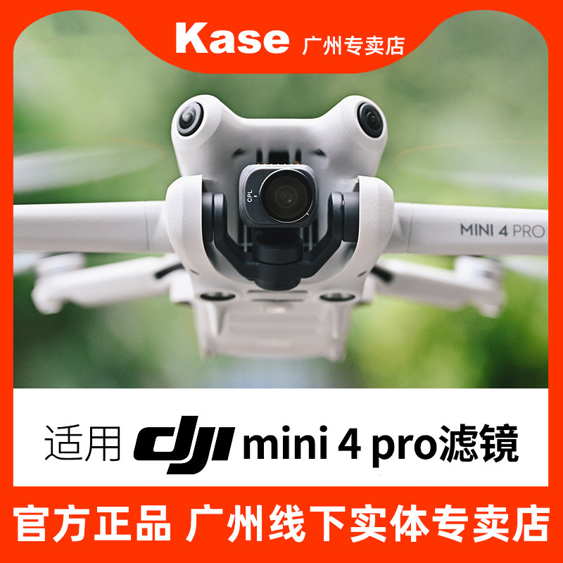 适用DJI大疆迷你Mini4pro滤镜