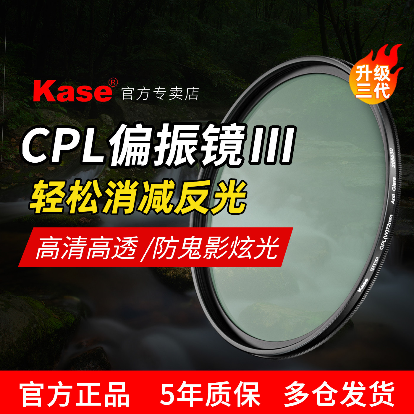 Kase卡色 CPL偏振镜 三代 43 49 58 67 72 77 82mm 95 105消除反光适用佳能索尼康富士适马相机镜头偏光滤镜