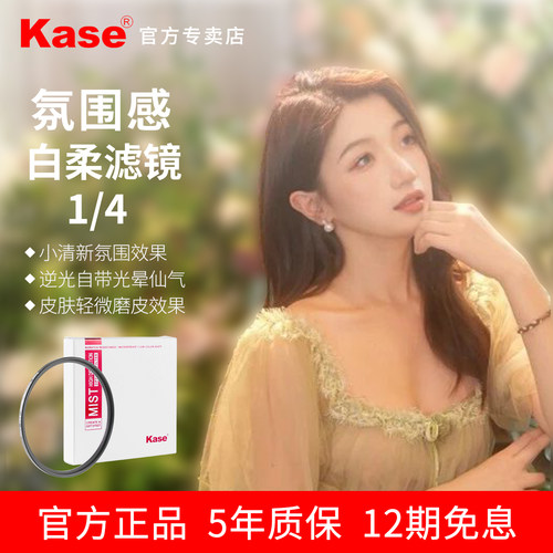 卡色白柔滤镜四分之一柔光镜