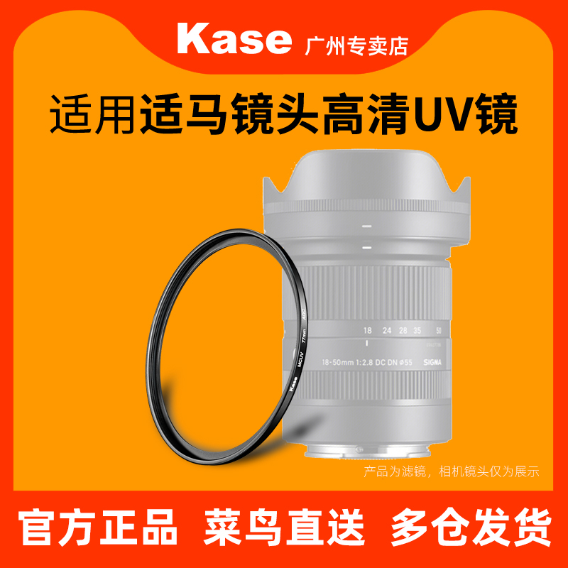Kase卡色uv镜 适用于适马1850 56f1.4 2470 F2.8 30 35 85 2870 105mm 1835 1628 100400 16相机镜头保护滤镜
