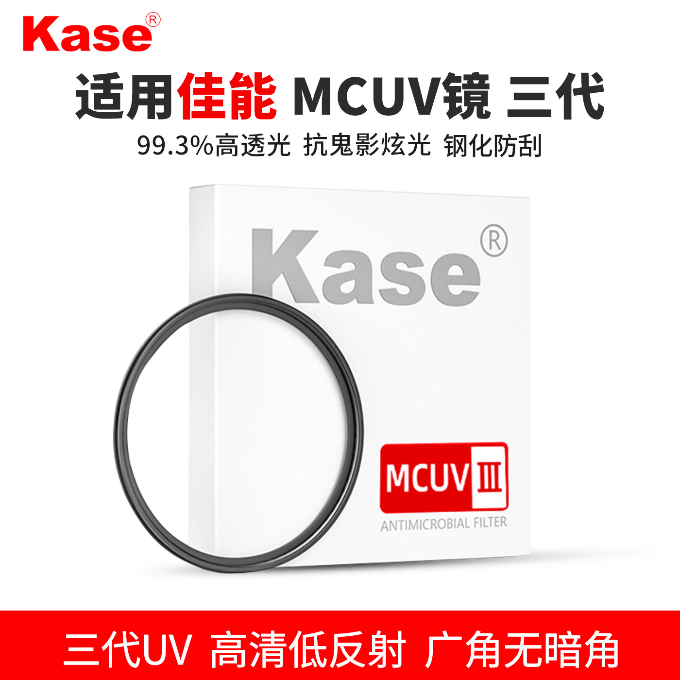 卡色三代UV镜 适用佳能R8/6/50/10 RP 1845 50小痰盂 24105 2470 70200 18150  抗鬼影眩光相机镜头保护滤镜