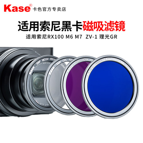 Kase卡色索尼黑卡磁吸滤镜