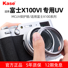 Kase卡色 X100vi uv镜 适用富士X100VI X100V X100F X100S相机镜头保护镜 原装适配MCUV滤镜 富士遮光罩 配件