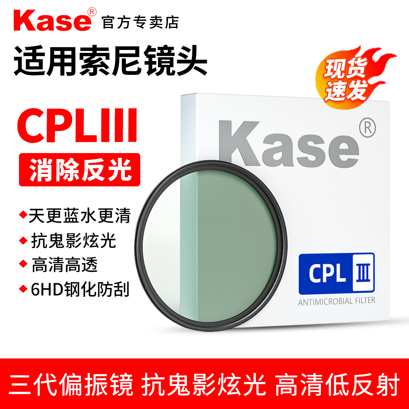 Kase卡色CPL偏振镜消除反光
