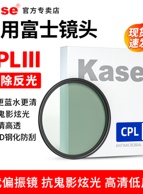 卡色 CPL偏振镜 适用富士XT30II XT5 XM5/E5 XS20 XC1545 35F2 XF23 33 1650 1680 18120 70300相机镜头滤镜