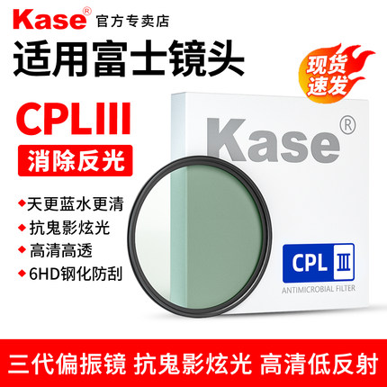 卡色 CPL偏振镜 适用富士XT30II XT5 XM5/E5 XS20 XC1545 35F2 XF23 33 1650 1680 18120 70300相机镜头滤镜