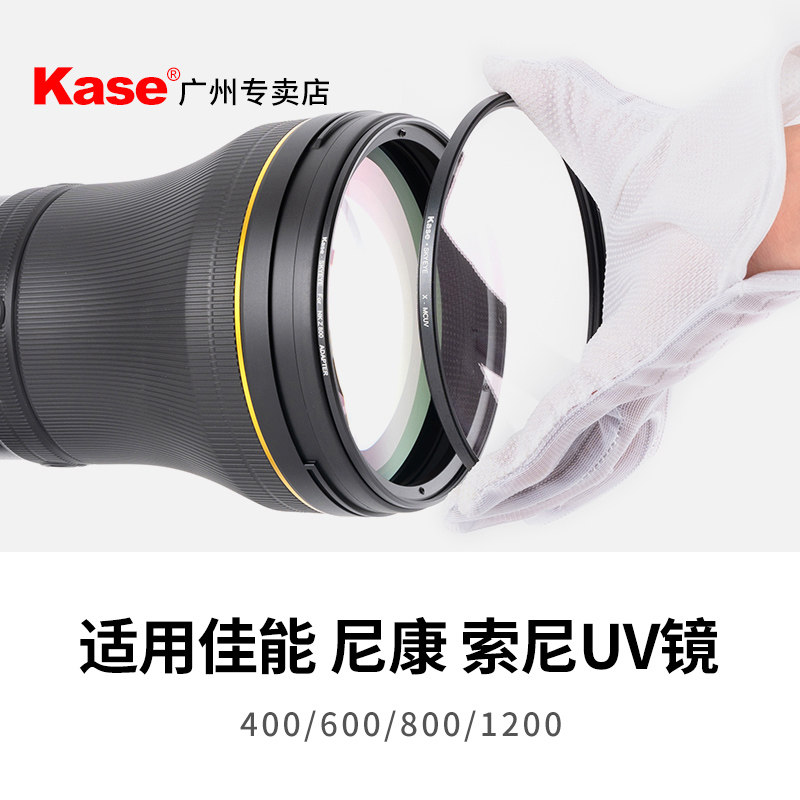 Kase卡色 大炮镜头专用UV镜 适用索尼FE 400/600 尼康NK400/600FL/800/Z600/Z800 佳能FE400/600镜头保护滤镜