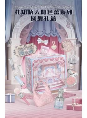 Flower Knows Swan Ballet Round Dance Makeup Gift Box Lip跨境