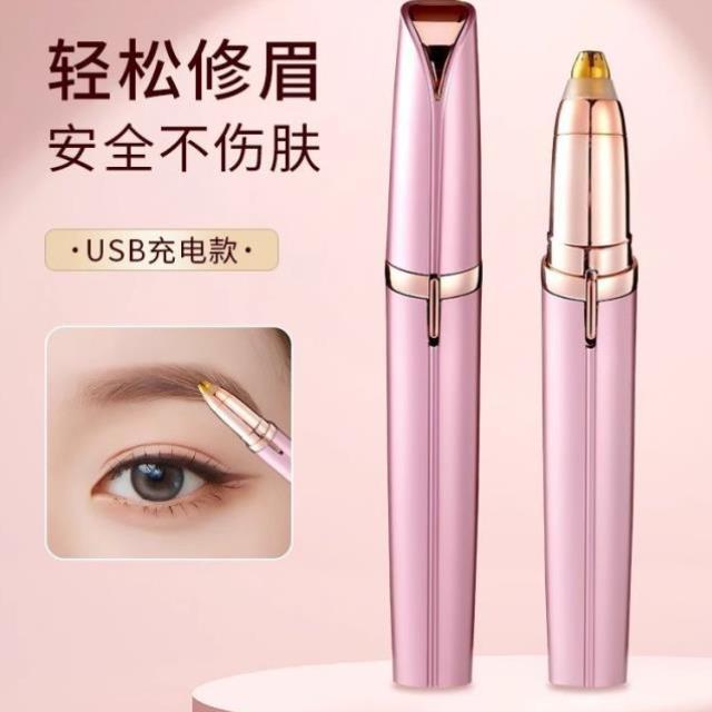 电动修眉刀剃眉笔自动修眉毛神器安全型修剪器充电式男女士刮眉仪
