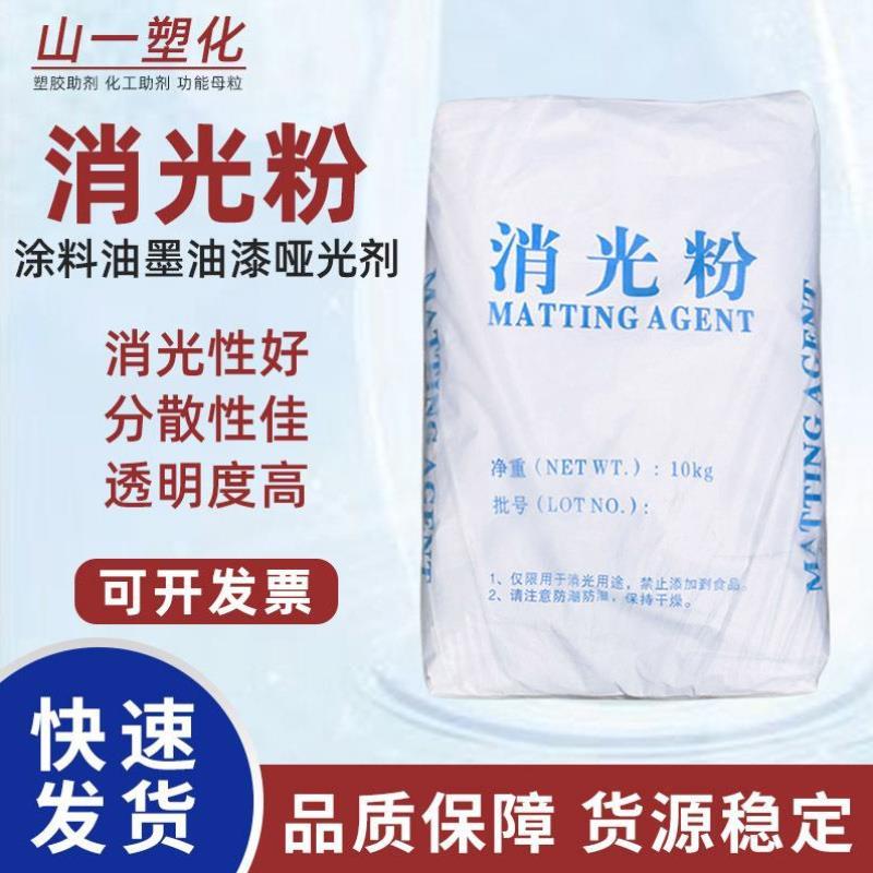气象法涂料哑光消光粉 易分散油漆油墨用二氧化硅 塑料哑光消光剂