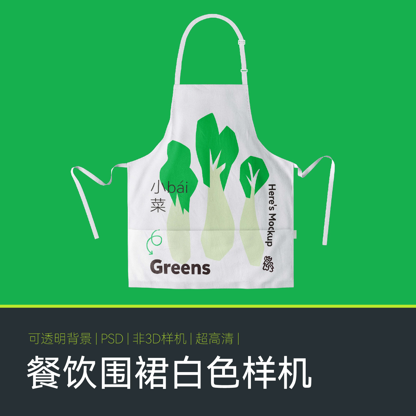 这有样机餐饮围裙样机白色奶茶咖啡服务员样机餐饮样机vi设计样机