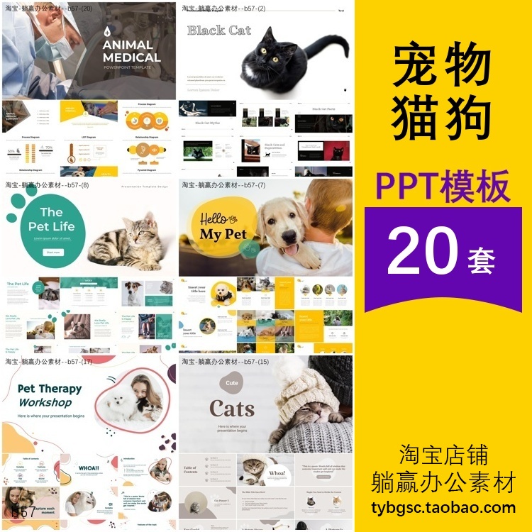 猫狗宠物店品种兽医院商店公司产品介绍工作汇报主题背景ppt模板