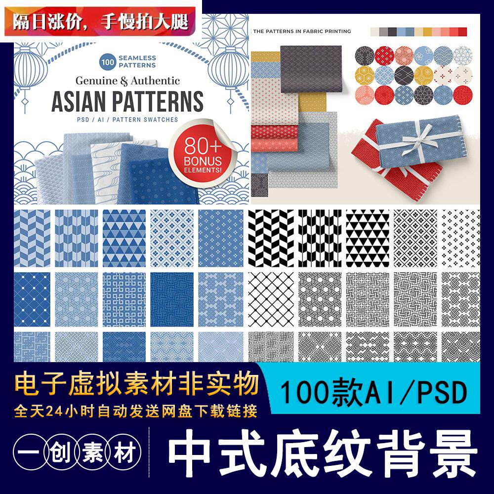 819新中式格亚洲矢量背景布料印花包装底纹纹理图案元素边框素材