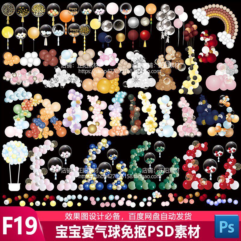 宝宝宴生日派对超全粉蓝红绿色气球链道具摆件免抠效果图psd素材