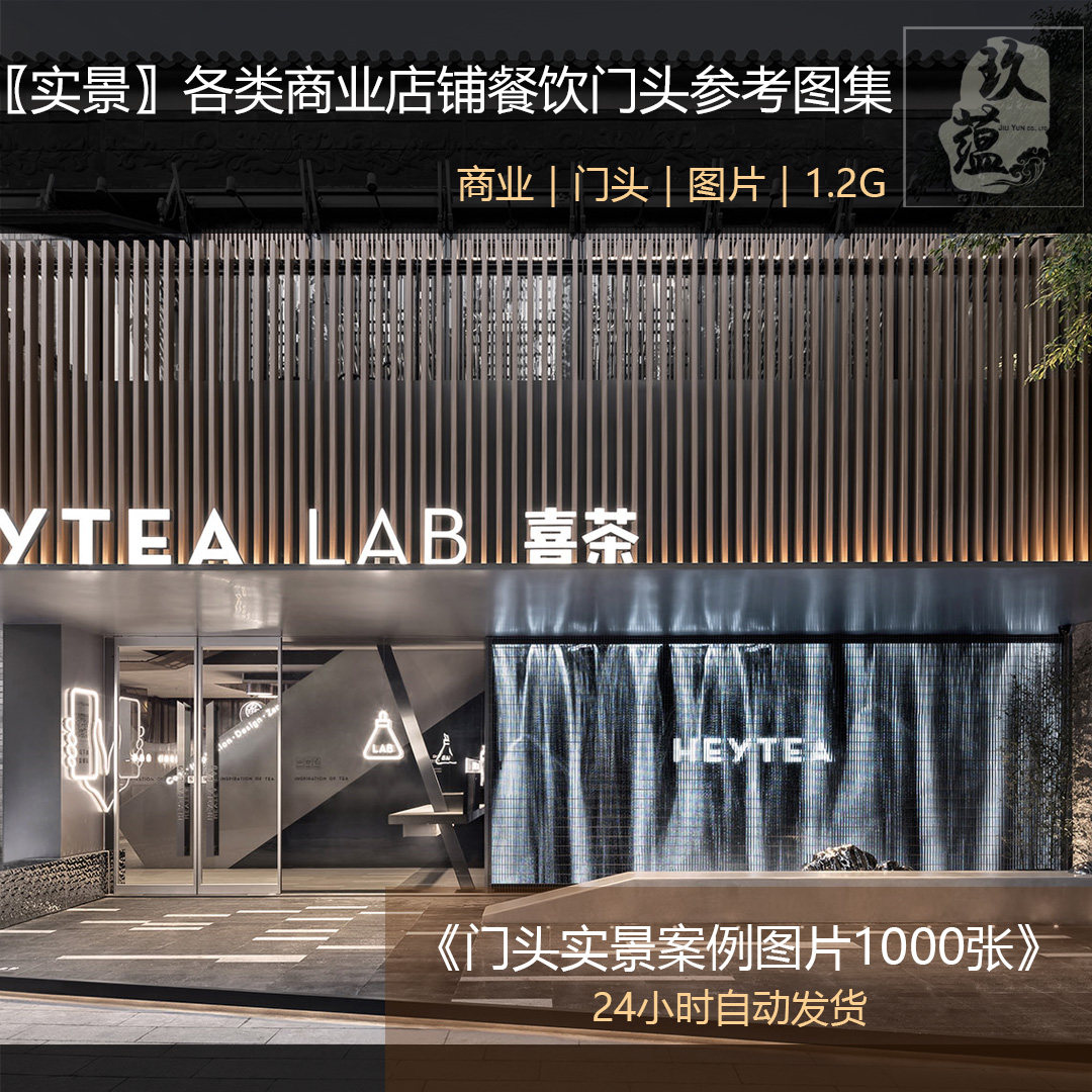 326-2022国内外门头设计案例参考图各类商业店铺餐饮门头参考图集