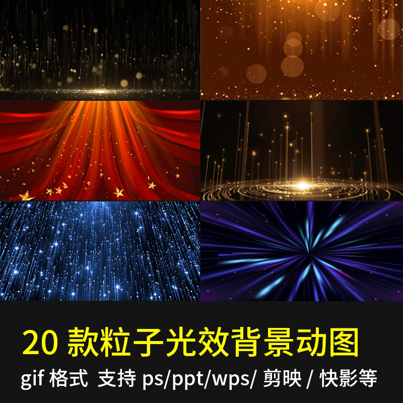 大气粒子光效gif背景动图颁奖年会海报wps动态图片ppt剪映ps素材