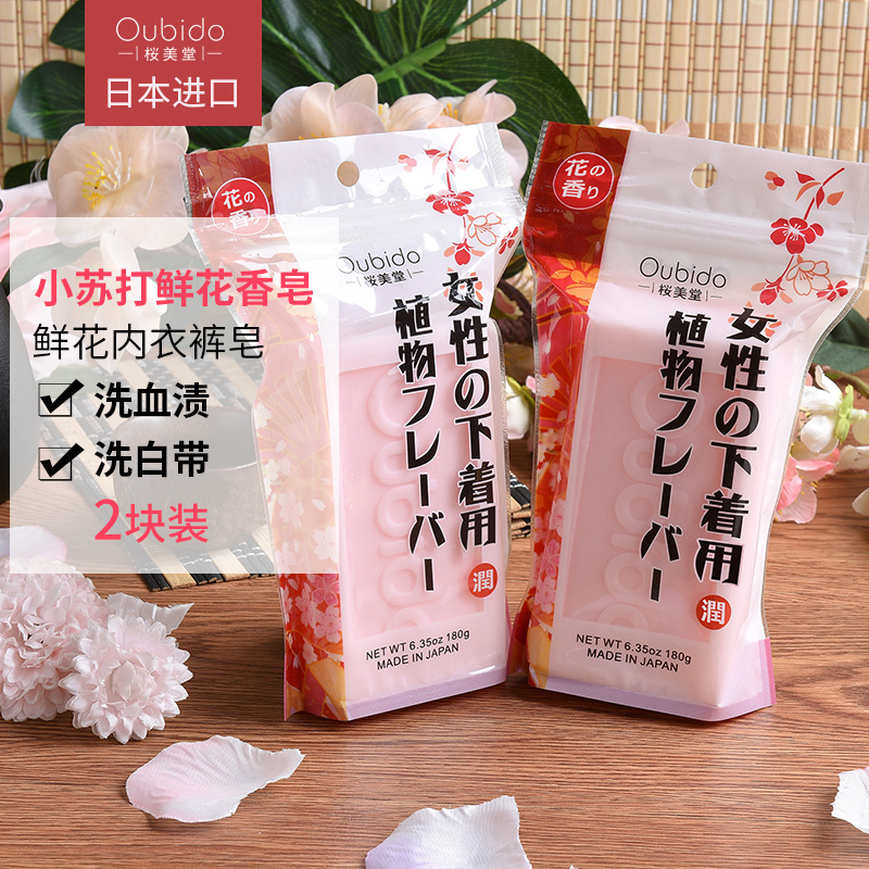 日本进口樱美堂内衣皂血渍香皂